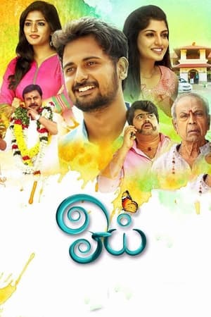 Oyee 2016 [1.3GB] Hindi Dubbed HD Poster Download - filmyfly